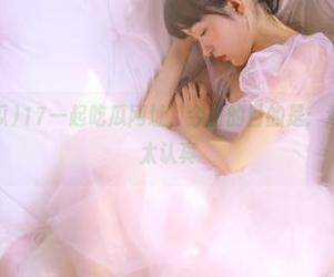 17一起吃瓜网址，今日的目的是：边看边乐，别太认真