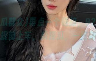 再点一个链接，92吃瓜群众提前上车，瓜接瓜，一路嗨！