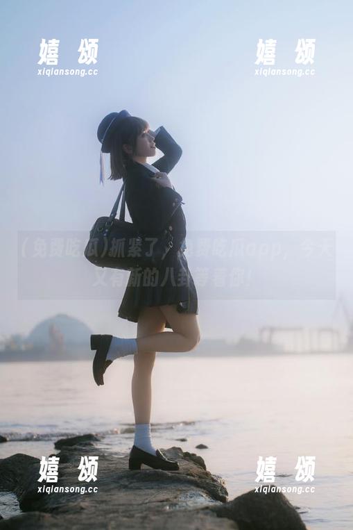 免费吃瓜 抓紧了,免费吃瓜app,今天又有新的八卦等着你!